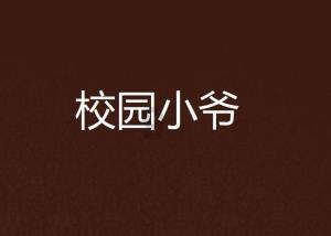 攀登高峰无敌版