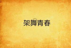 甜美奥莉的雪纺装